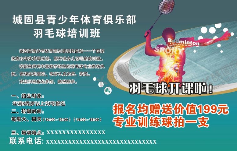 编号：71961501132032373470【酷图网】源文件下载-羽毛球