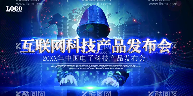 编号：68042710080738291294【酷图网】源文件下载-互联网科技发布会