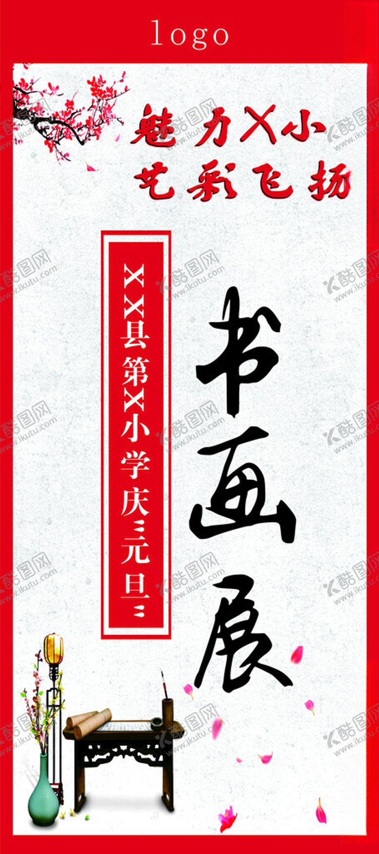 编号：39240312031122114684【酷图网】源文件下载-书画展
