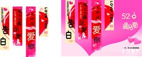 情人节横幅