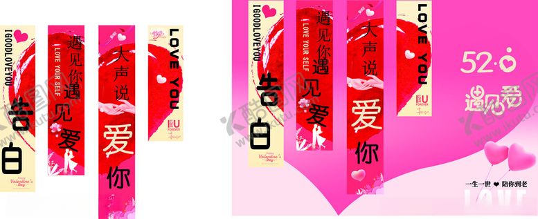 编号：61392906300646468915【酷图网】源文件下载-情人节横幅
