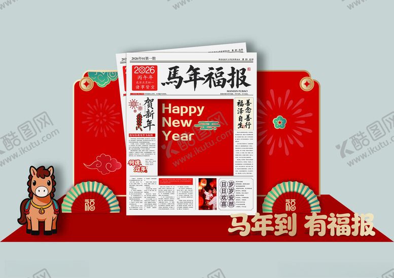 编号：54544304151808176538【酷图网】源文件下载-马年美陈