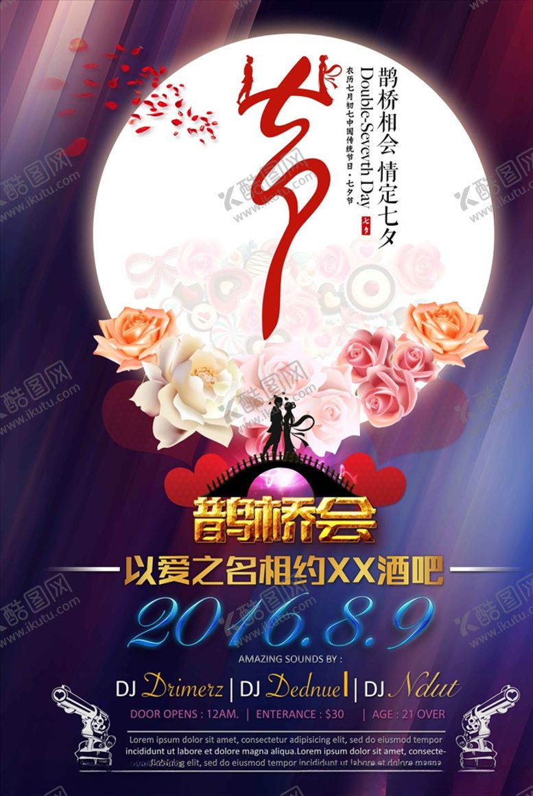 编号：64289410310747277733【酷图网】源文件下载-七夕情人节酒吧海报
