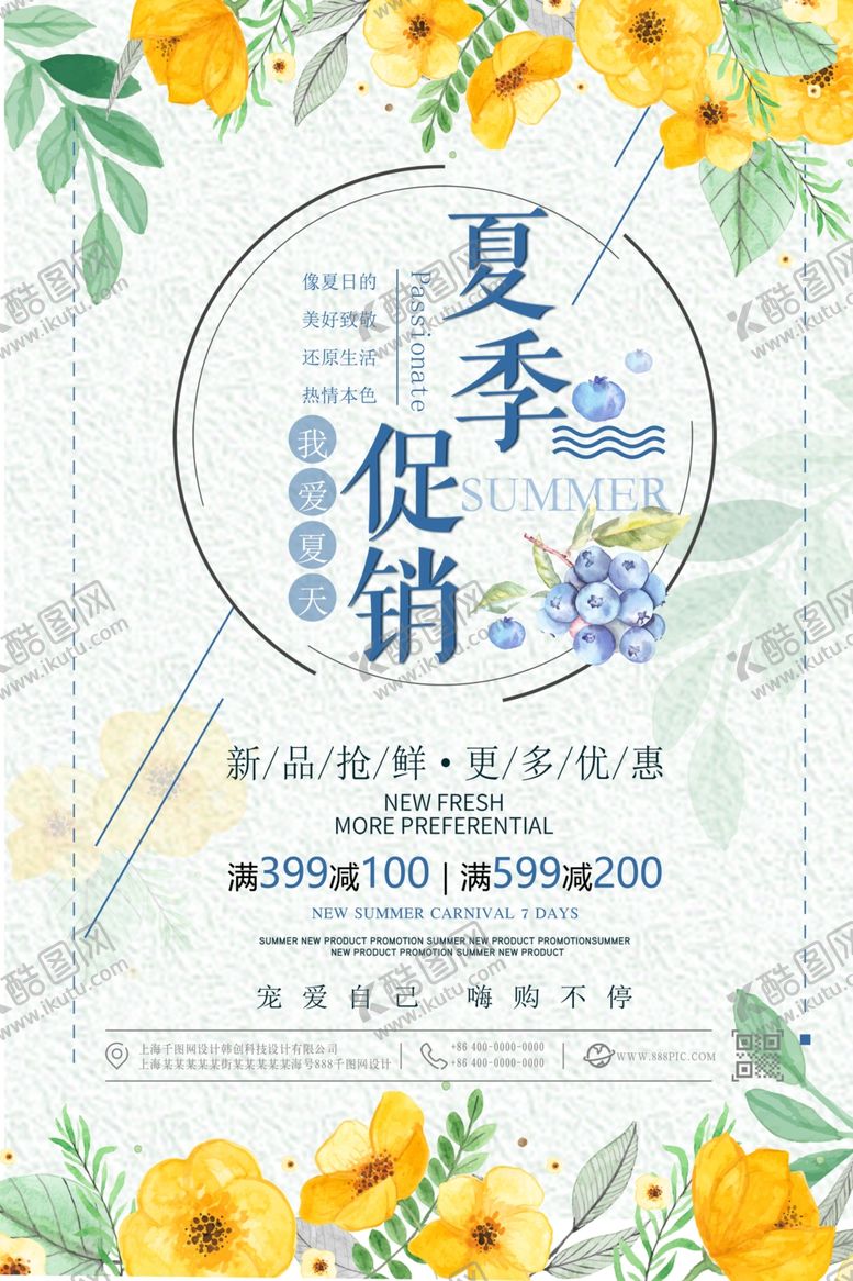 编号：13830607121935059902【酷图网】源文件下载-夏季促销