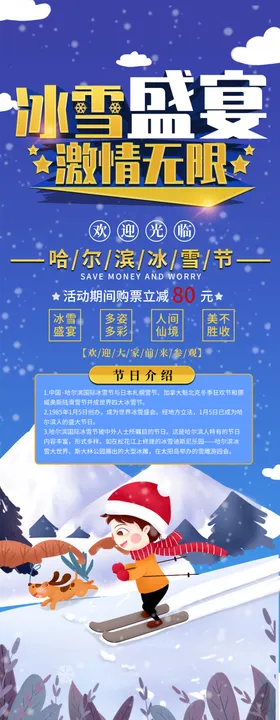 冰雪盛宴