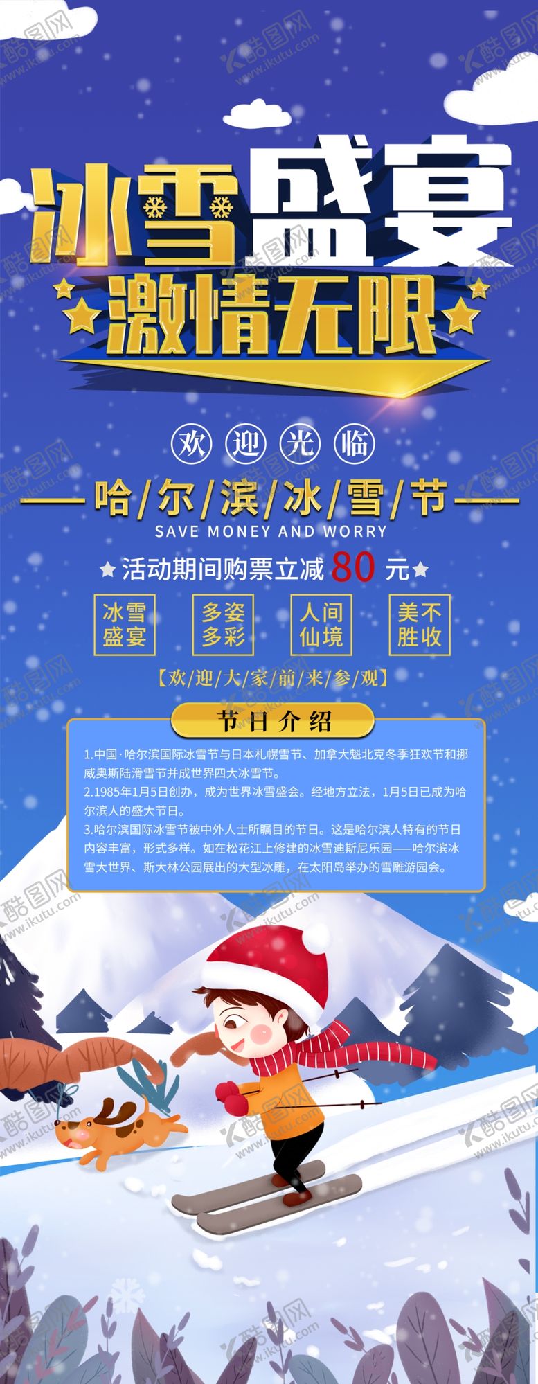 编号：78896105060213531067【酷图网】源文件下载-冰雪盛宴