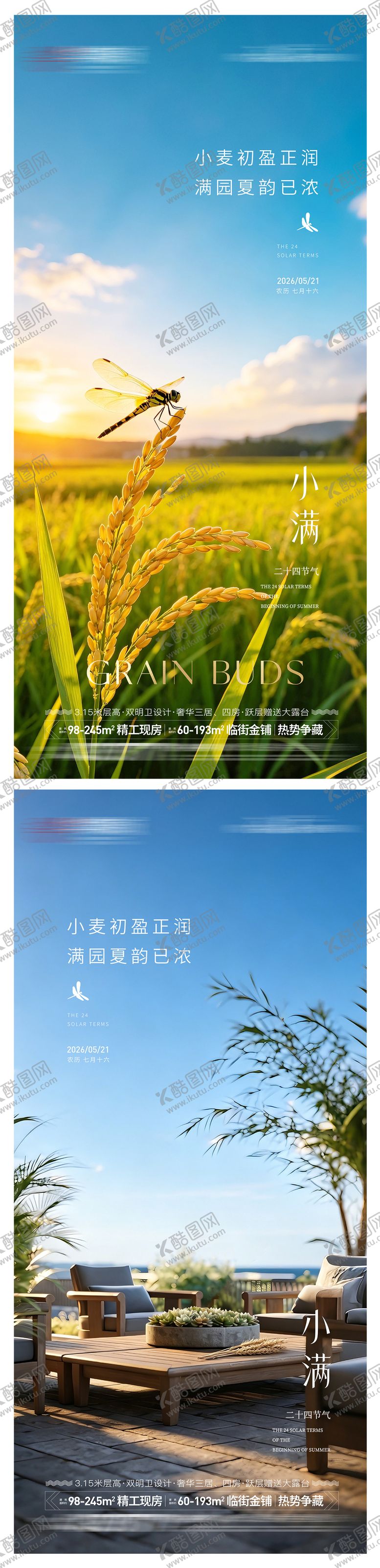 编号：48448005050222377239【酷图网】源文件下载-地产小满节气海报