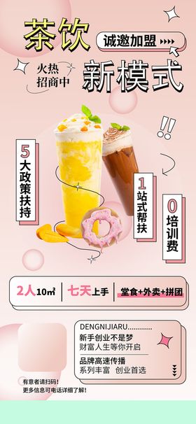 奶茶雪顶咖啡冷饮店海报