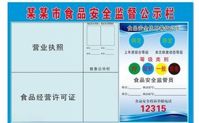 食品安全公示栏公示牌