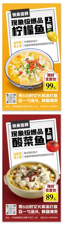 酸菜鱼柠檬鱼美食海报餐饮大字优惠新品