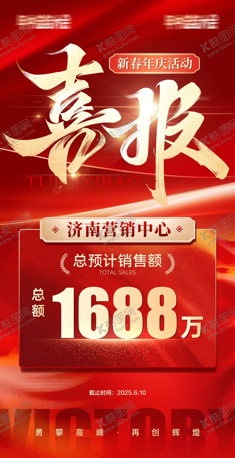 编号：72666701251941318016【酷图网】源文件下载-红金喜报战报