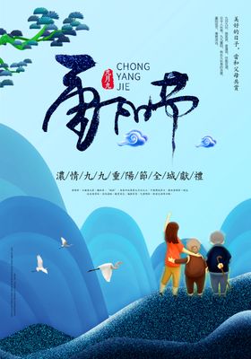 重阳节