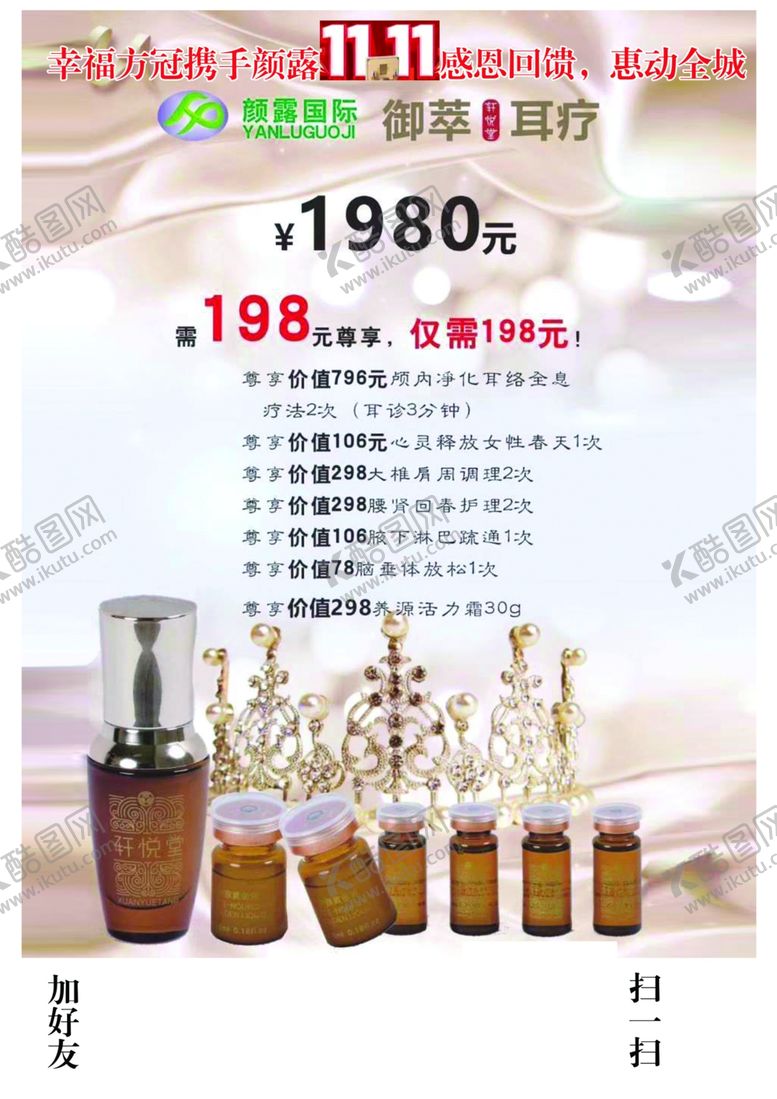 编号：48484504162259268449【酷图网】源文件下载-宣传单美容