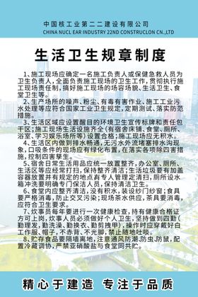 卫生规章制度