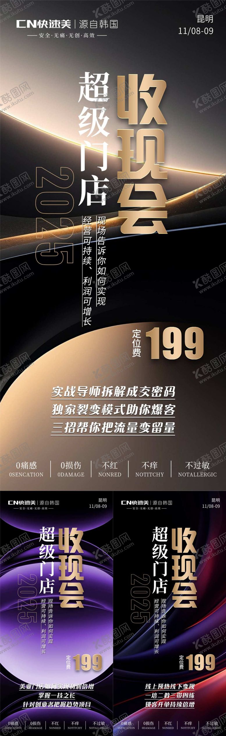 编号：11907201081302502504【酷图网】源文件下载-美业造势海报