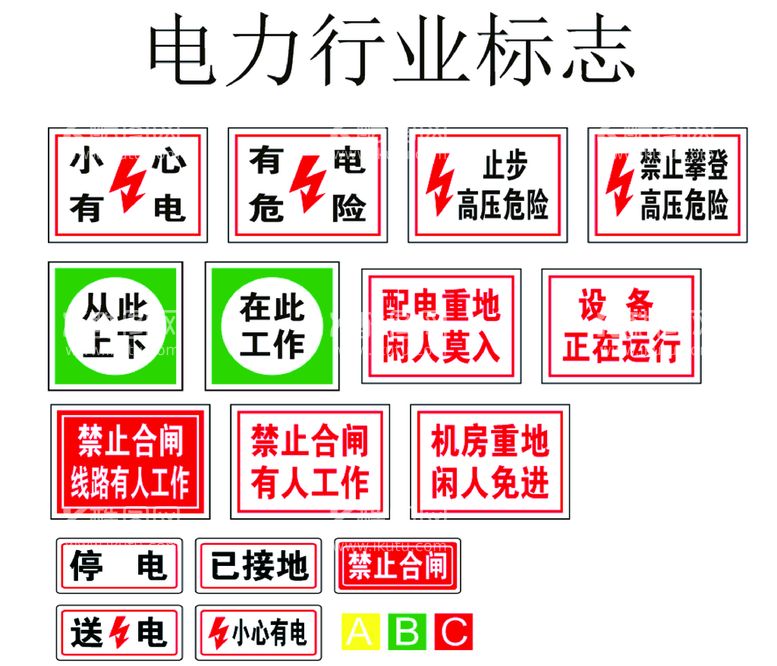 编号：68495210201139573527【酷图网】源文件下载-电力行业标志