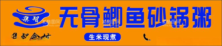 编号：95498412030637342666【酷图网】源文件下载-砂锅粥