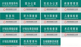医院弧形门牌