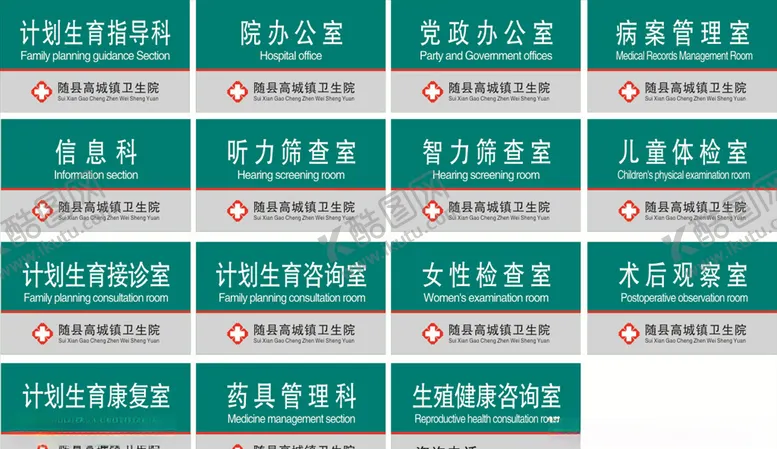 编号：39781305102222569449【酷图网】源文件下载-医院弧形门牌