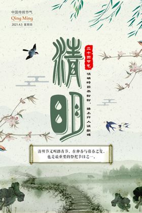 中国风简约清明节踏青海报