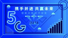 科技论坛 新品发布会 5G海报