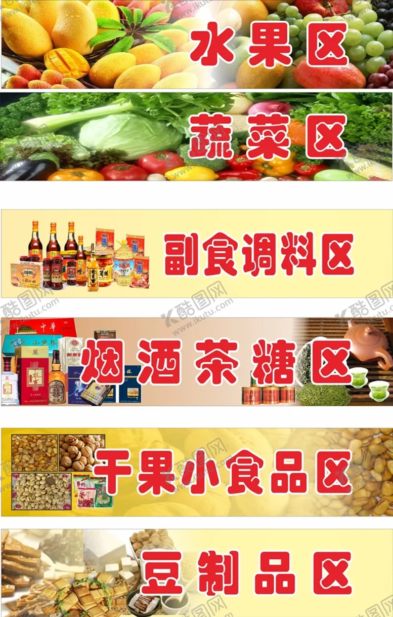 编号：08563410070802183028【酷图网】源文件下载-食品区