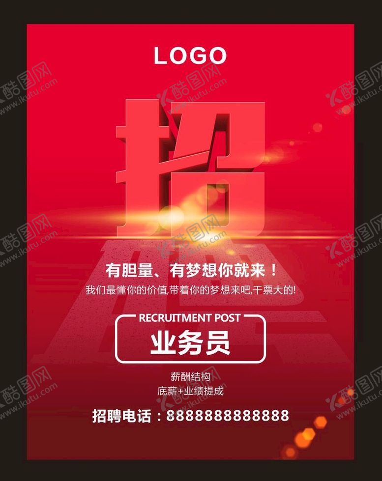 编号：17718501142309304961【酷图网】源文件下载-招聘