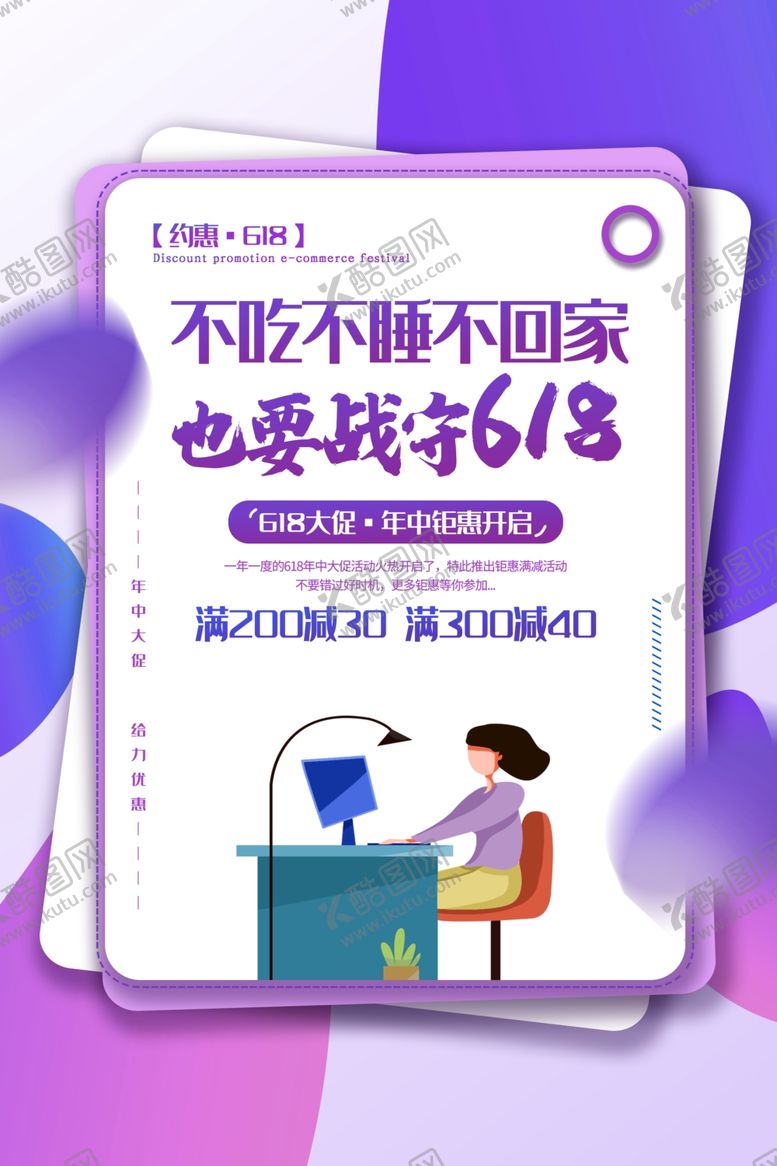 编号：29192110282349537347【酷图网】源文件下载-618大促销