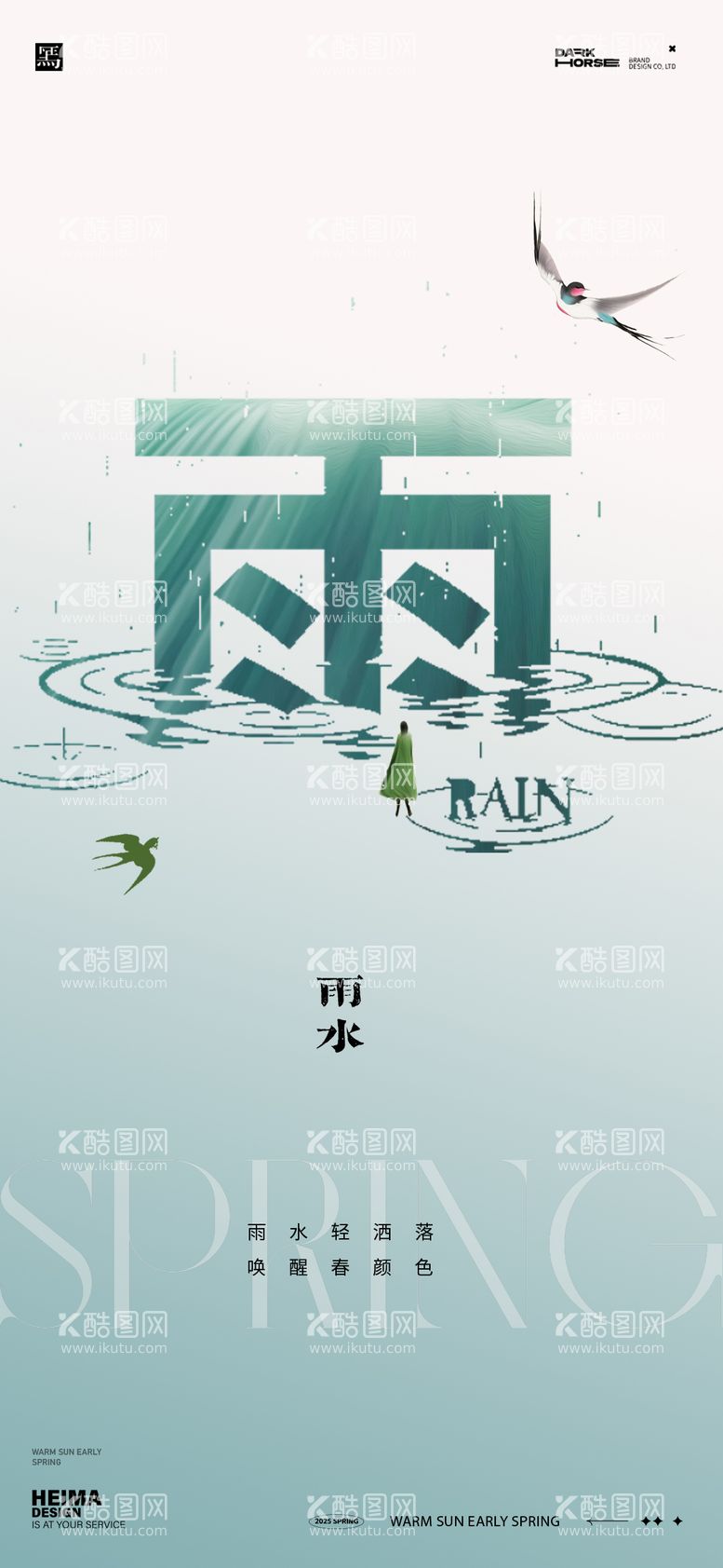 编号：50632302181435421360【酷图网】源文件下载-雨水节气海报