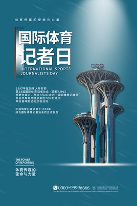 体育记者日
