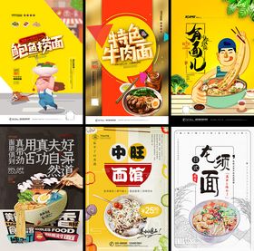 面馆海报