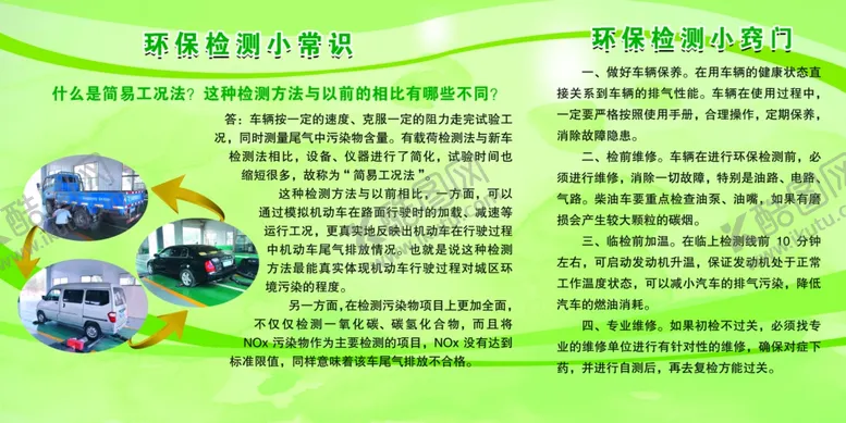 编号：83027802250656119451【酷图网】源文件下载-环保检测小资讯