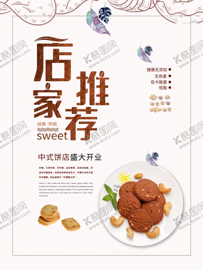 编号：21483609190651138029【酷图网】源文件下载-店家推荐