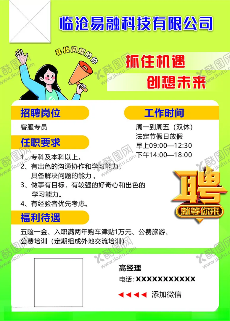 编号：69520201291549273116【酷图网】源文件下载-招聘