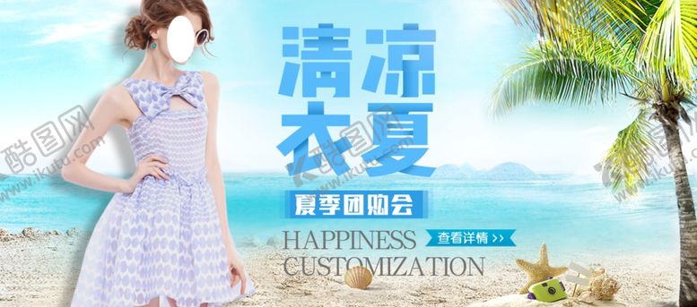 编号：86158310130503586738【酷图网】源文件下载-服装