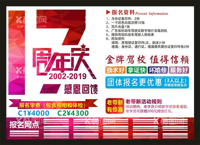 编号：65929401270153471076【酷图网】源文件下载-周年庆