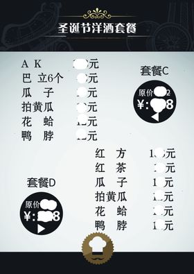 套餐菜单