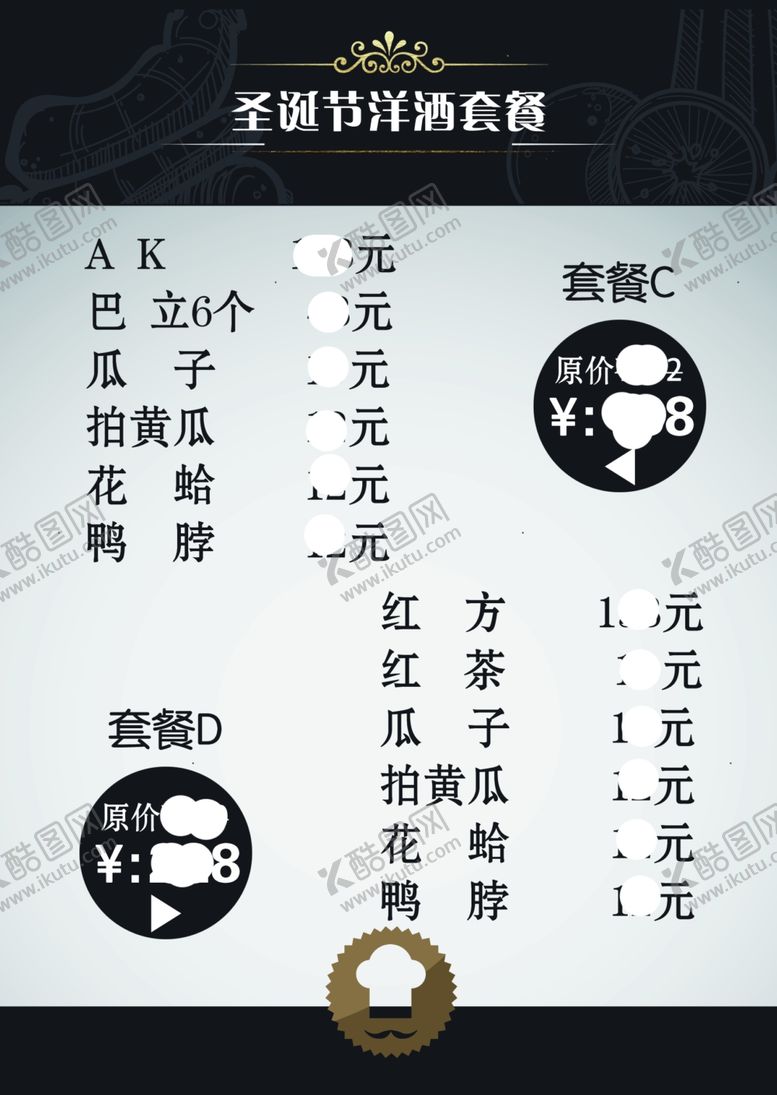 编号：90543809172223177167【酷图网】源文件下载-套餐菜单