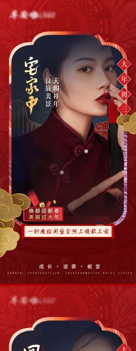 医美整形新年喜庆早安图