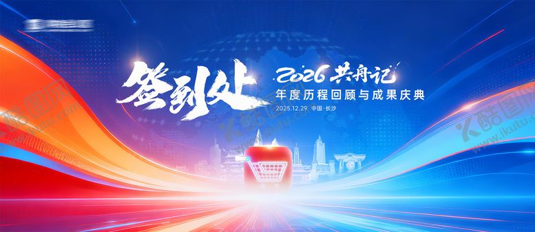 编号：82798401061922477703【酷图网】源文件下载-马年签到处展板