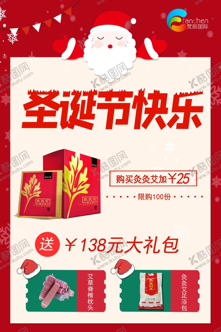 编号：20352905031948202918【酷图网】源文件下载-圣诞产品海报