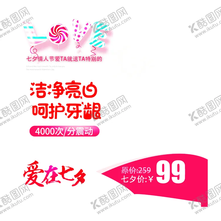 编号：21575606251118395866【酷图网】源文件下载-浪漫素材