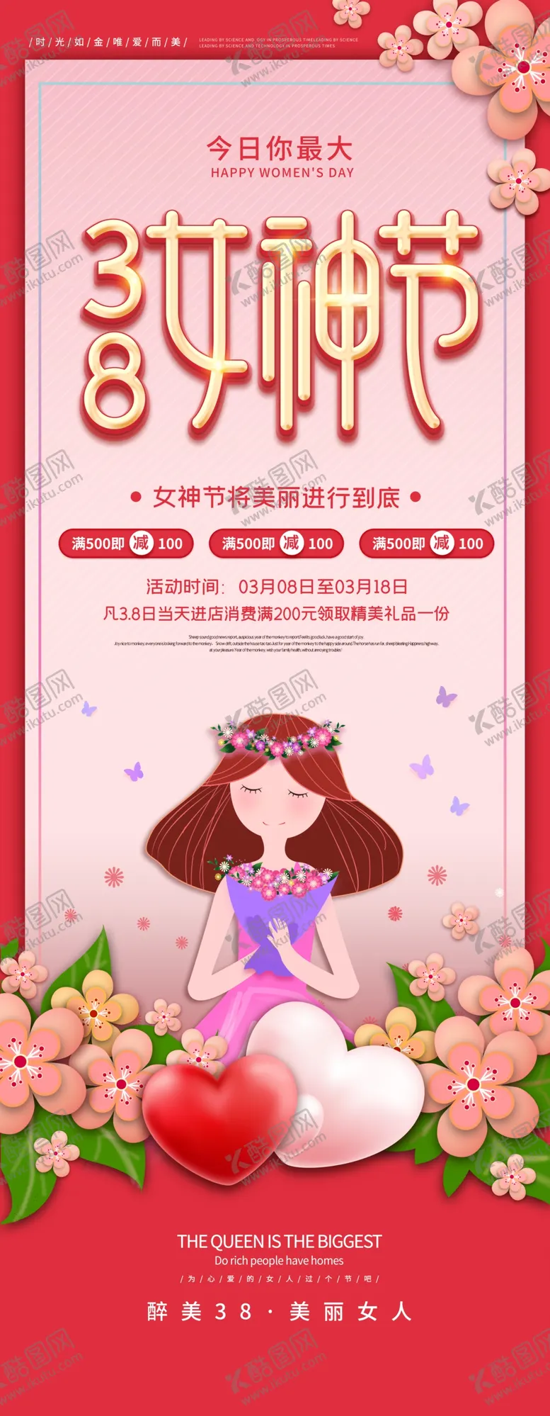 编号：18515303300305148693【酷图网】源文件下载-妇女节
