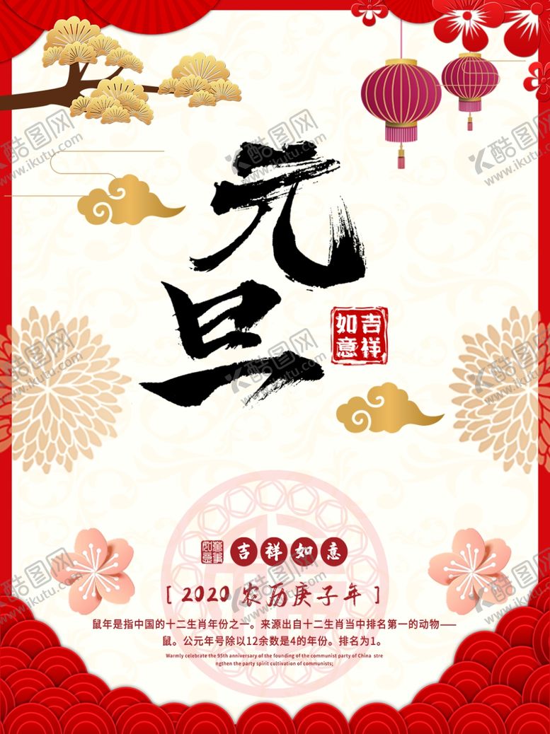 编号：87464309121647278808【酷图网】源文件下载-元旦海报