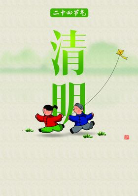 卡通人物放风筝