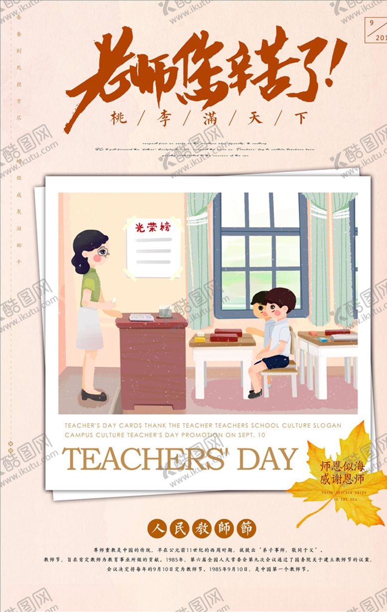 编号：54129605111800558340【酷图网】源文件下载-教师节