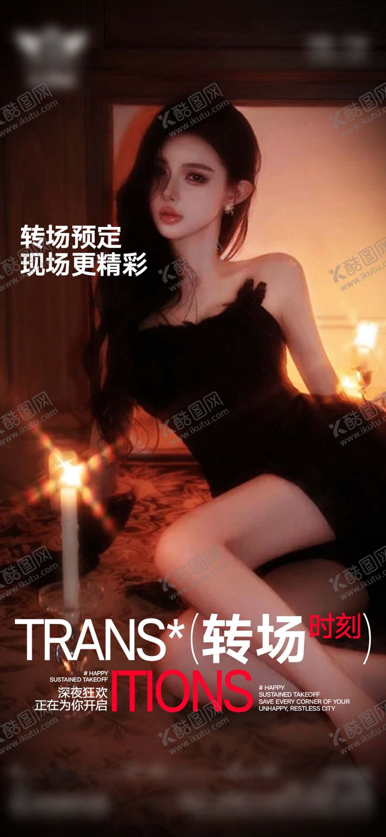 编号：39956903162351562168【酷图网】源文件下载-酒吧邀约 酒吧美女 酒吧转场