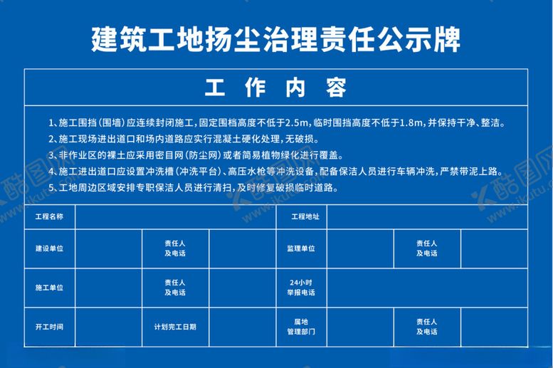 编号：18811902081858196598【酷图网】源文件下载-扬尘公示牌