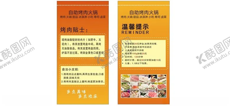 编号：22270602272222462733【酷图网】源文件下载-自助烤肉火锅