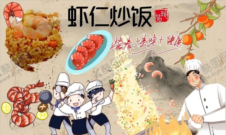 编号：96569409290825189461【酷图网】源文件下载-虾仁炒饭背景墙PSD模板下载